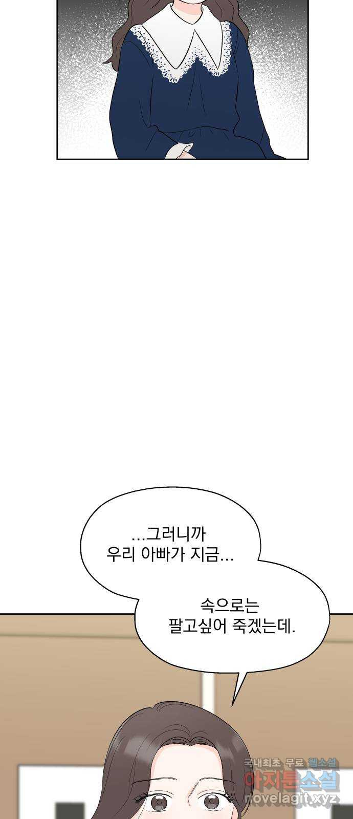 로맨틱 태평수산 6화. 호텔에서 생긴 일 - 웹툰 이미지 48