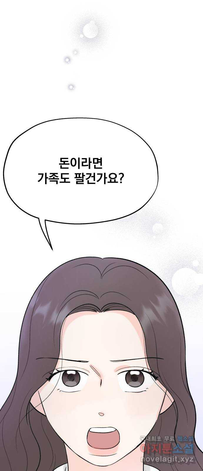 로맨틱 태평수산 6화. 호텔에서 생긴 일 - 웹툰 이미지 61