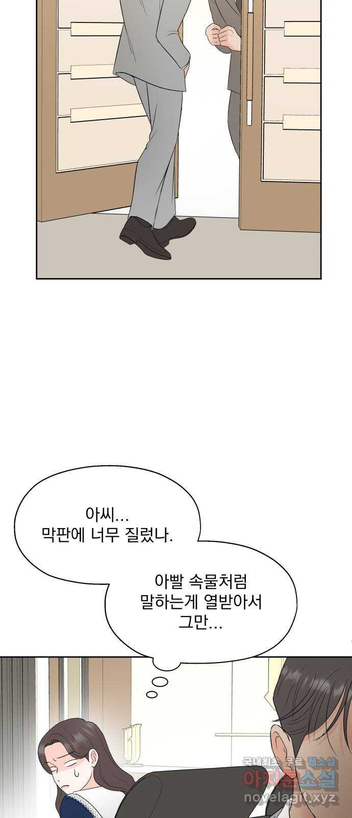 로맨틱 태평수산 6화. 호텔에서 생긴 일 - 웹툰 이미지 71