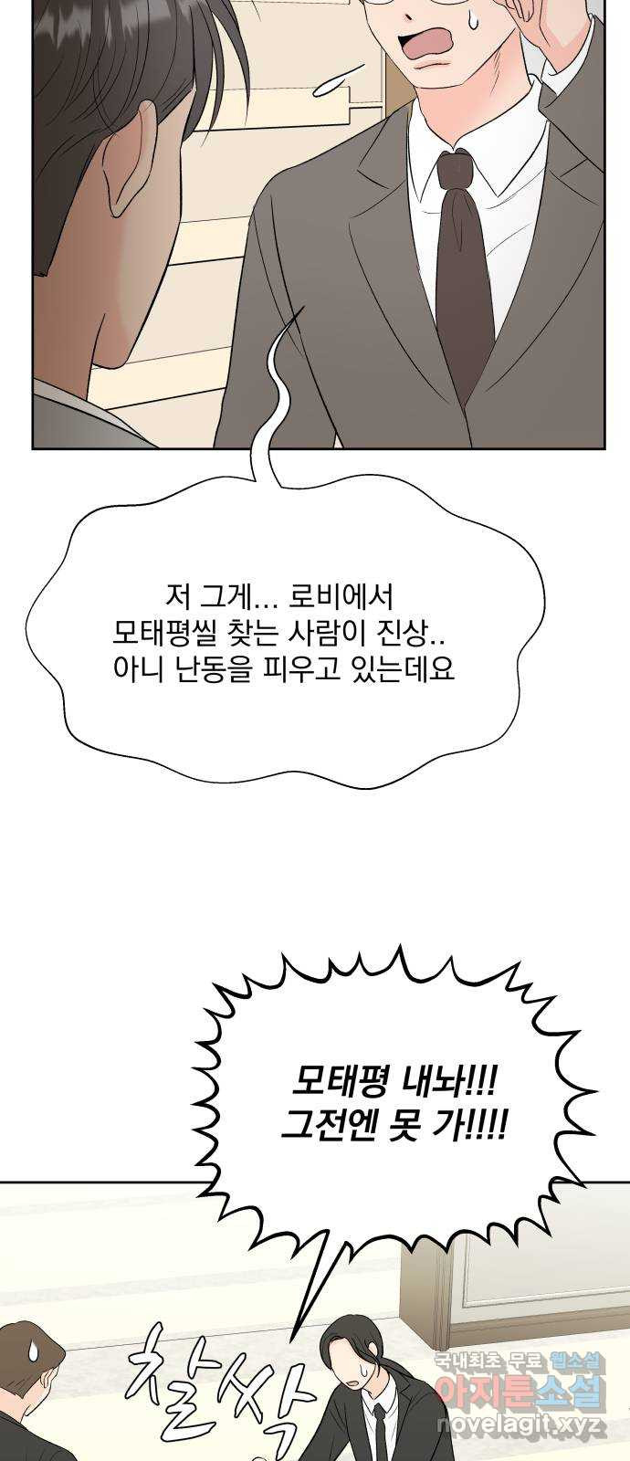 로맨틱 태평수산 6화. 호텔에서 생긴 일 - 웹툰 이미지 73