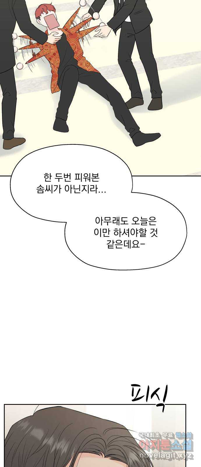 로맨틱 태평수산 6화. 호텔에서 생긴 일 - 웹툰 이미지 74