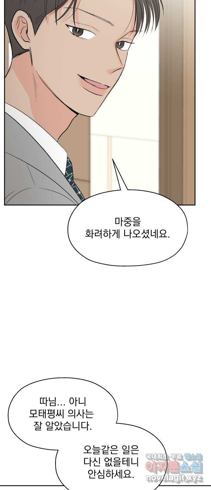 로맨틱 태평수산 6화. 호텔에서 생긴 일 - 웹툰 이미지 75