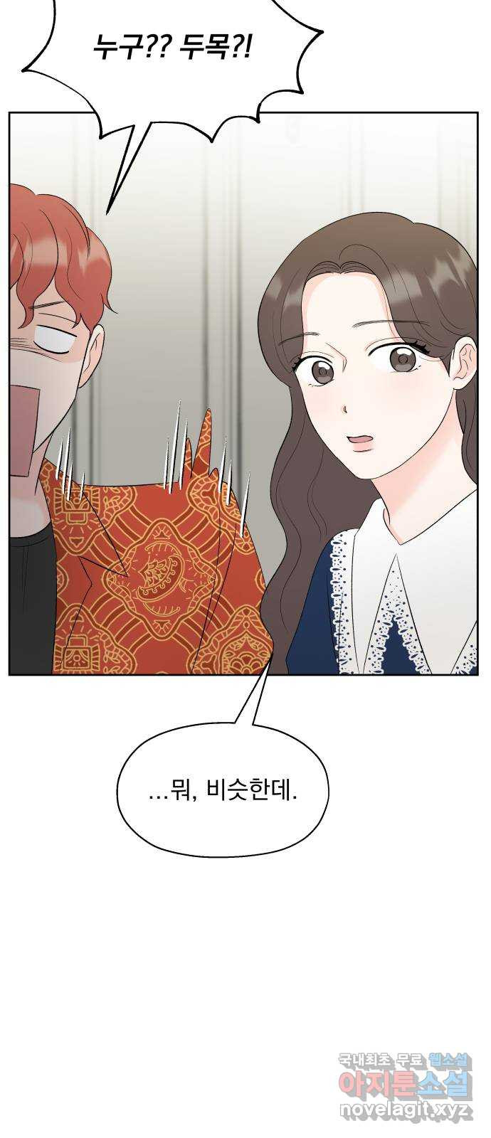 로맨틱 태평수산 6화. 호텔에서 생긴 일 - 웹툰 이미지 86