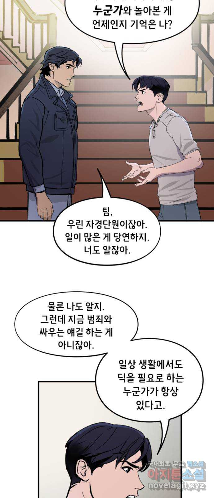 배트맨: 웨인 패밀리 어드벤처 27화. 큰형(1) - 웹툰 이미지 12