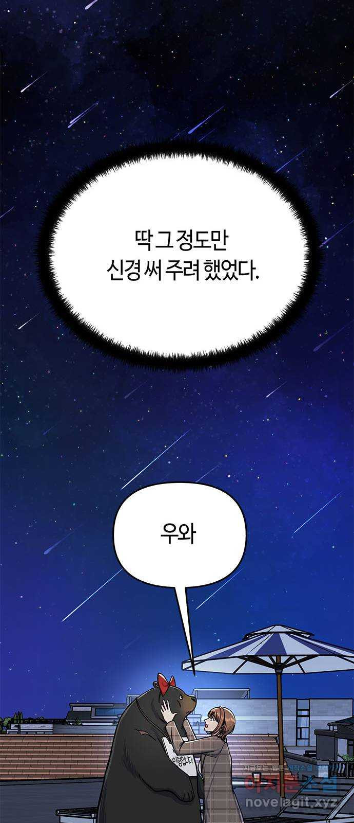 베어케어 8화 - 웹툰 이미지 28