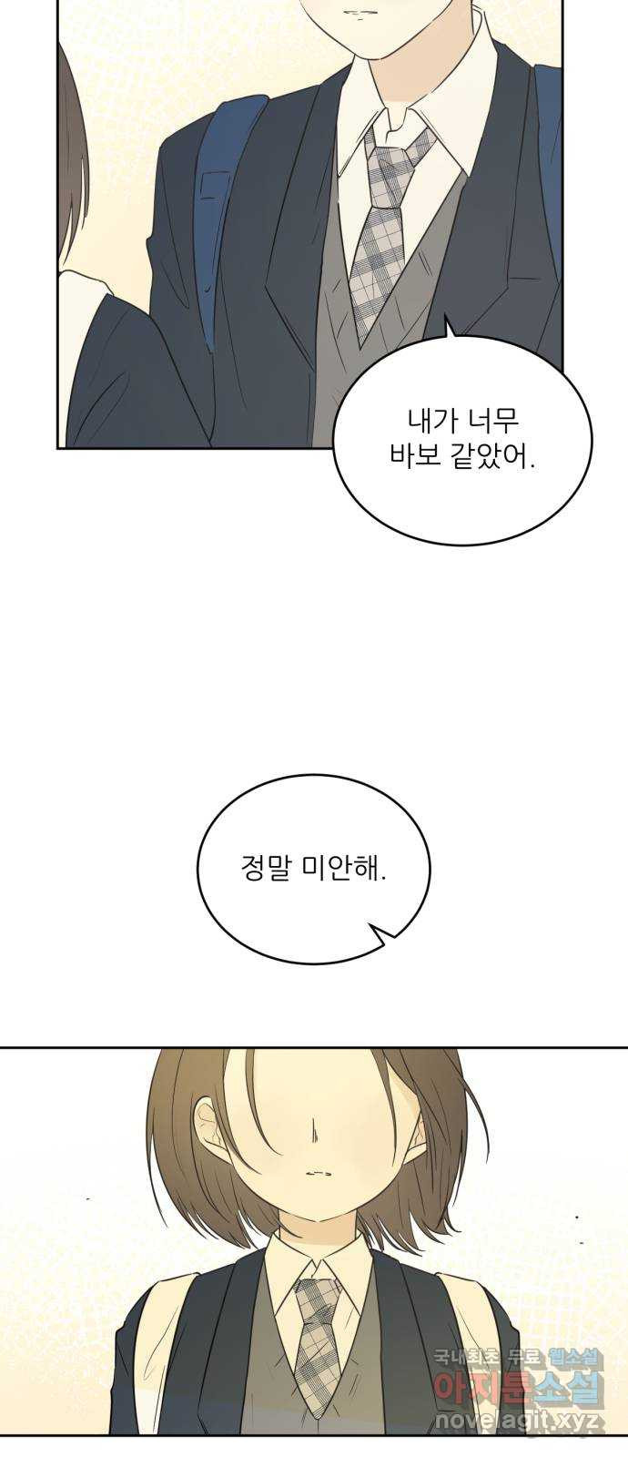 방과후 레시피 6화. 이유 - 웹툰 이미지 2