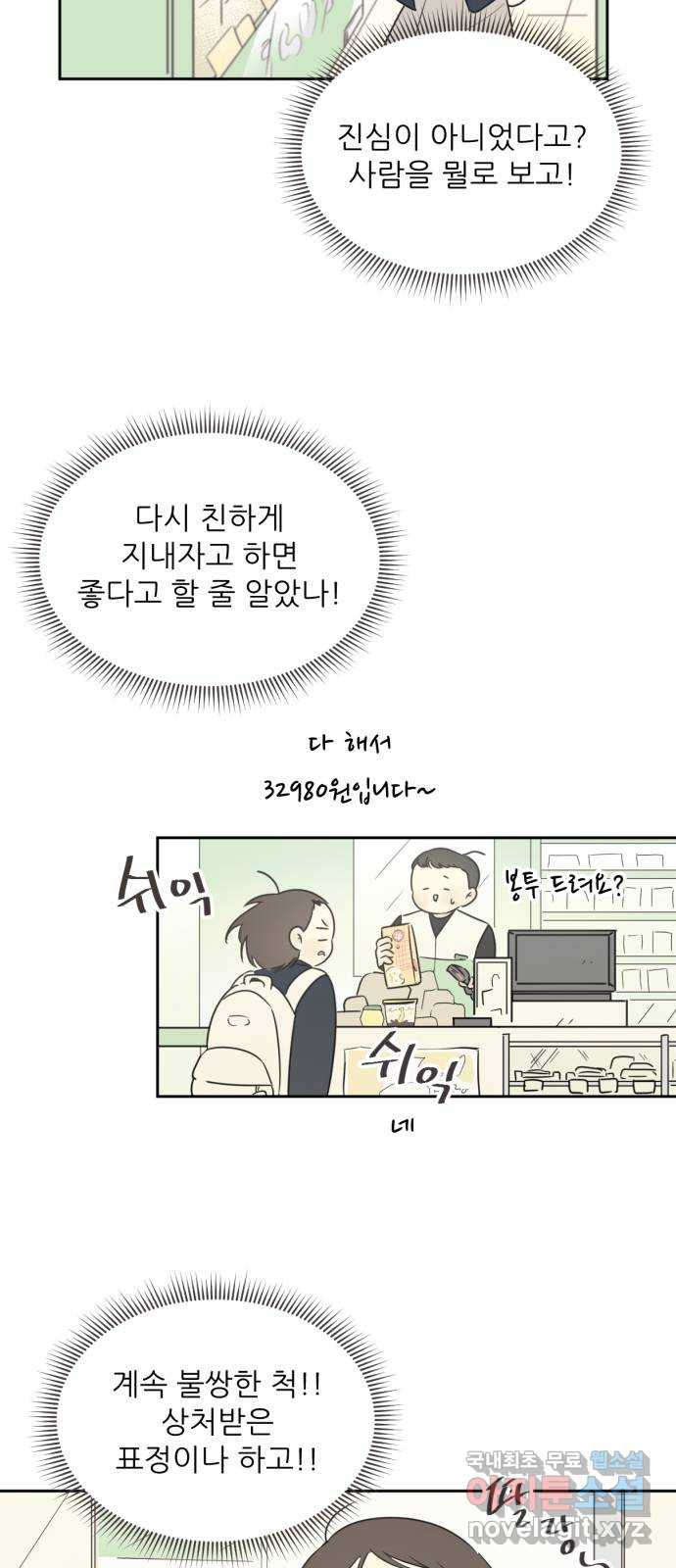 방과후 레시피 6화. 이유 - 웹툰 이미지 10