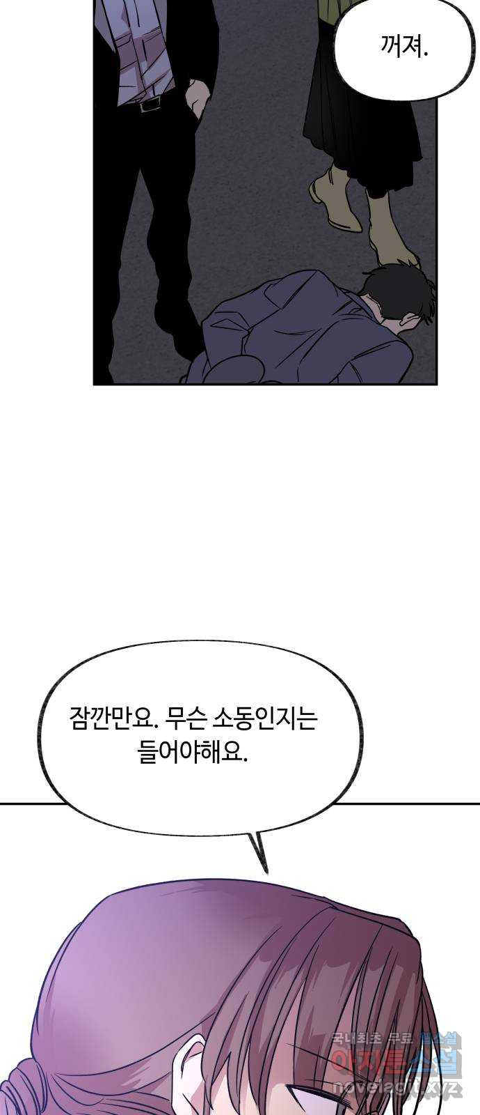 보물과 괴물의 도시 2부 19화 대도주 - 웹툰 이미지 69