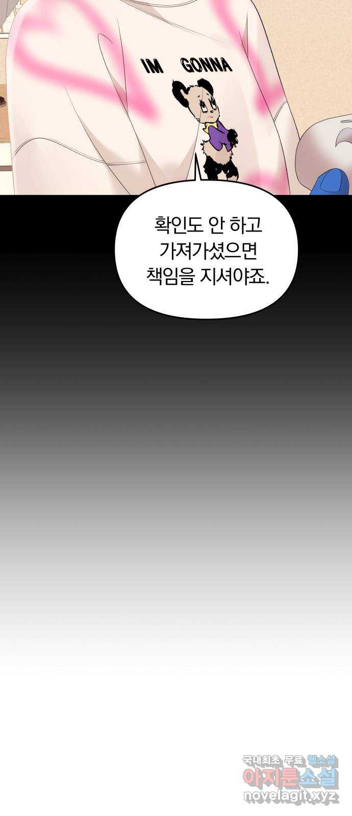 별을 삼킨 너에게 96화 - 웹툰 이미지 63