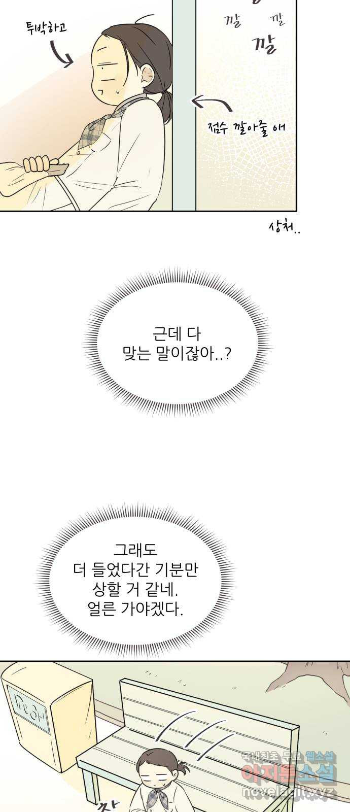 방과후 레시피 6화. 이유 - 웹툰 이미지 36