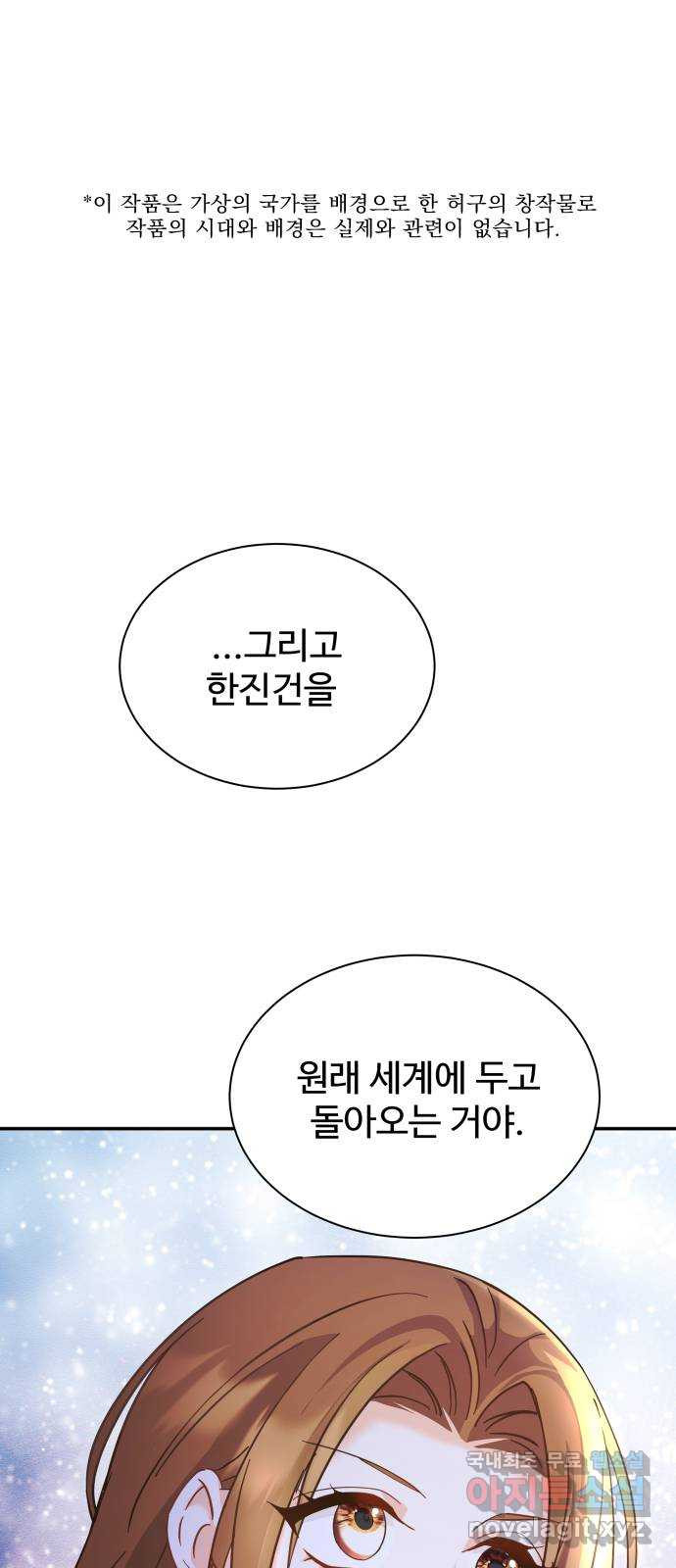 이계 무슨 황비 시즌2 16화 - 웹툰 이미지 1