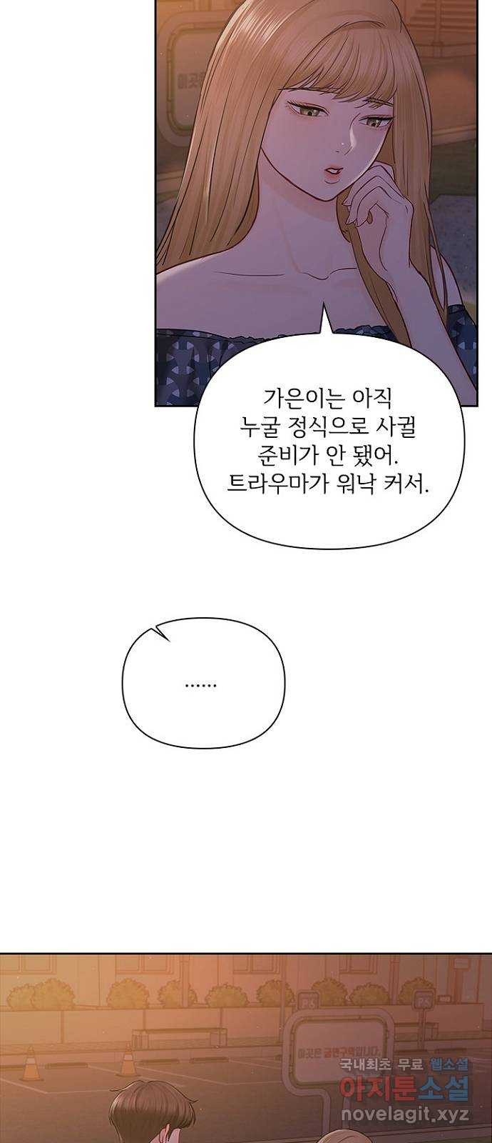 선남친 후연애 40화 - 웹툰 이미지 2