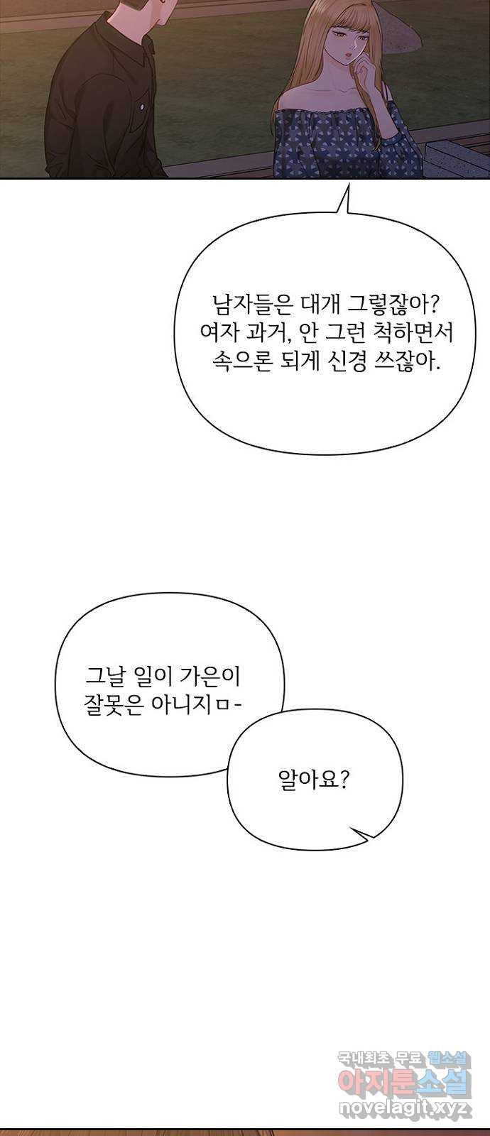 선남친 후연애 40화 - 웹툰 이미지 3