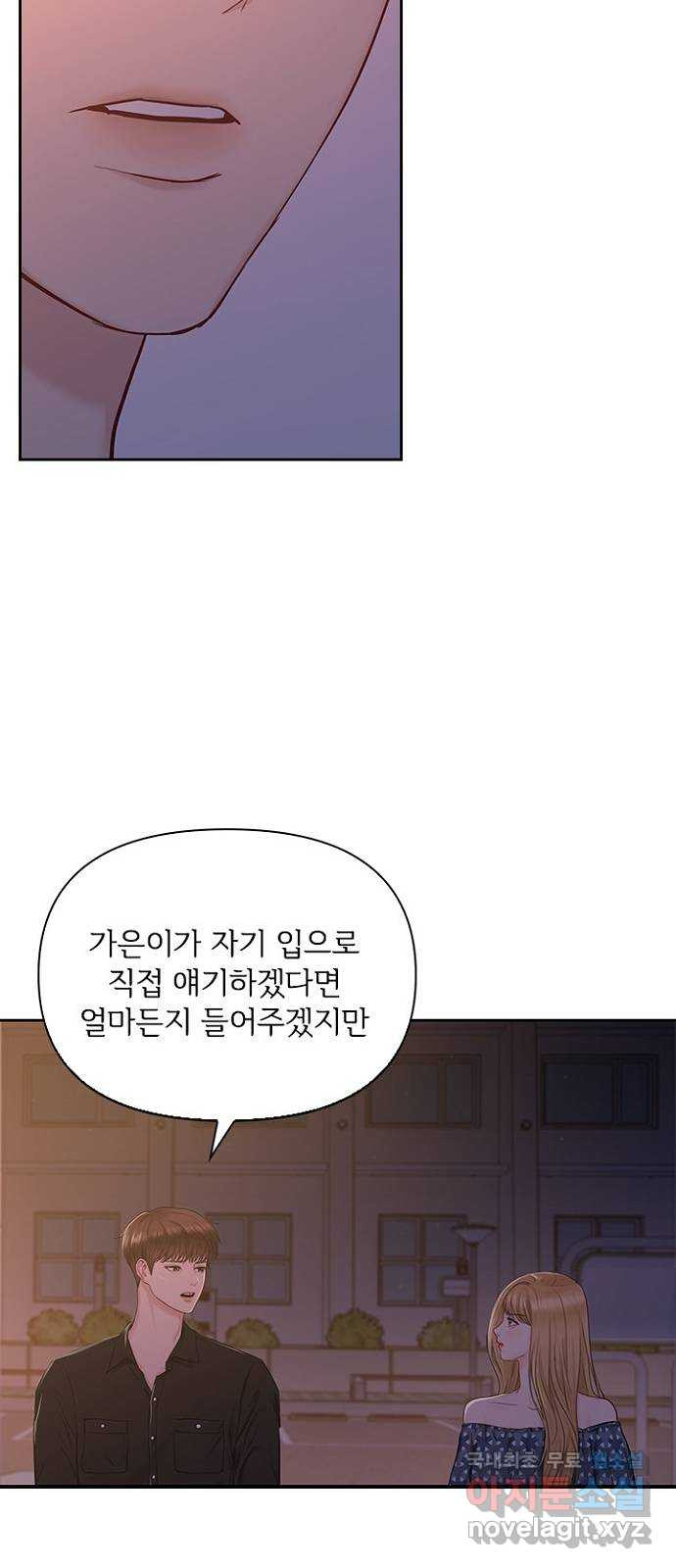 선남친 후연애 40화 - 웹툰 이미지 7