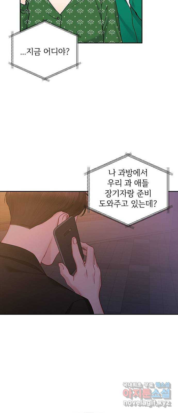 선남친 후연애 40화 - 웹툰 이미지 23