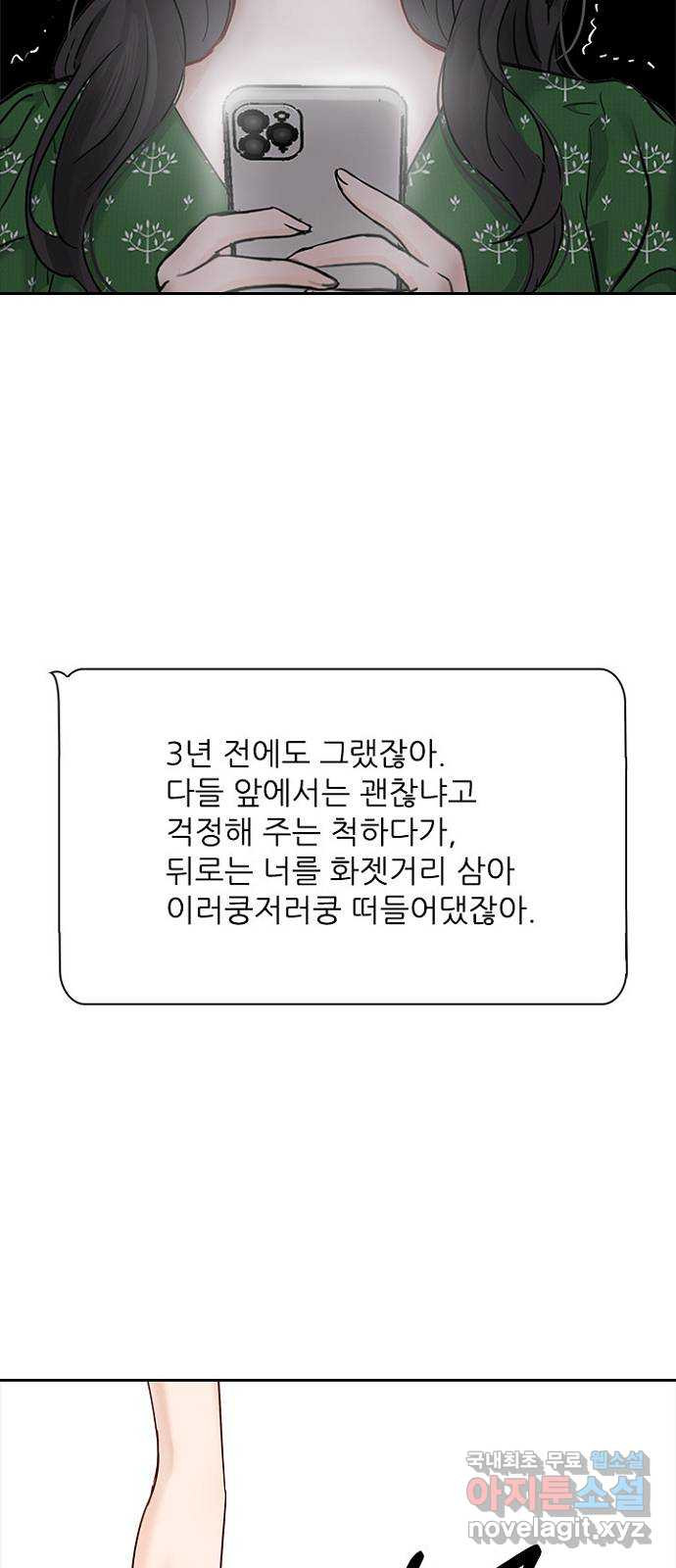 선남친 후연애 40화 - 웹툰 이미지 33