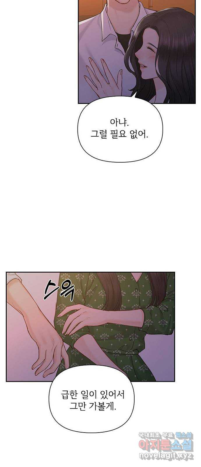 선남친 후연애 40화 - 웹툰 이미지 42