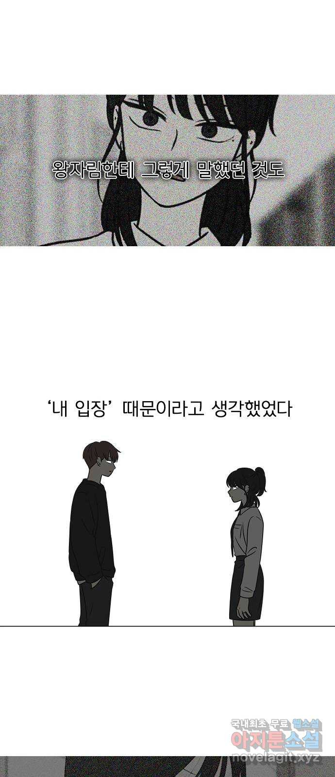 연애혁명 402. 백야 - 웹툰 이미지 5