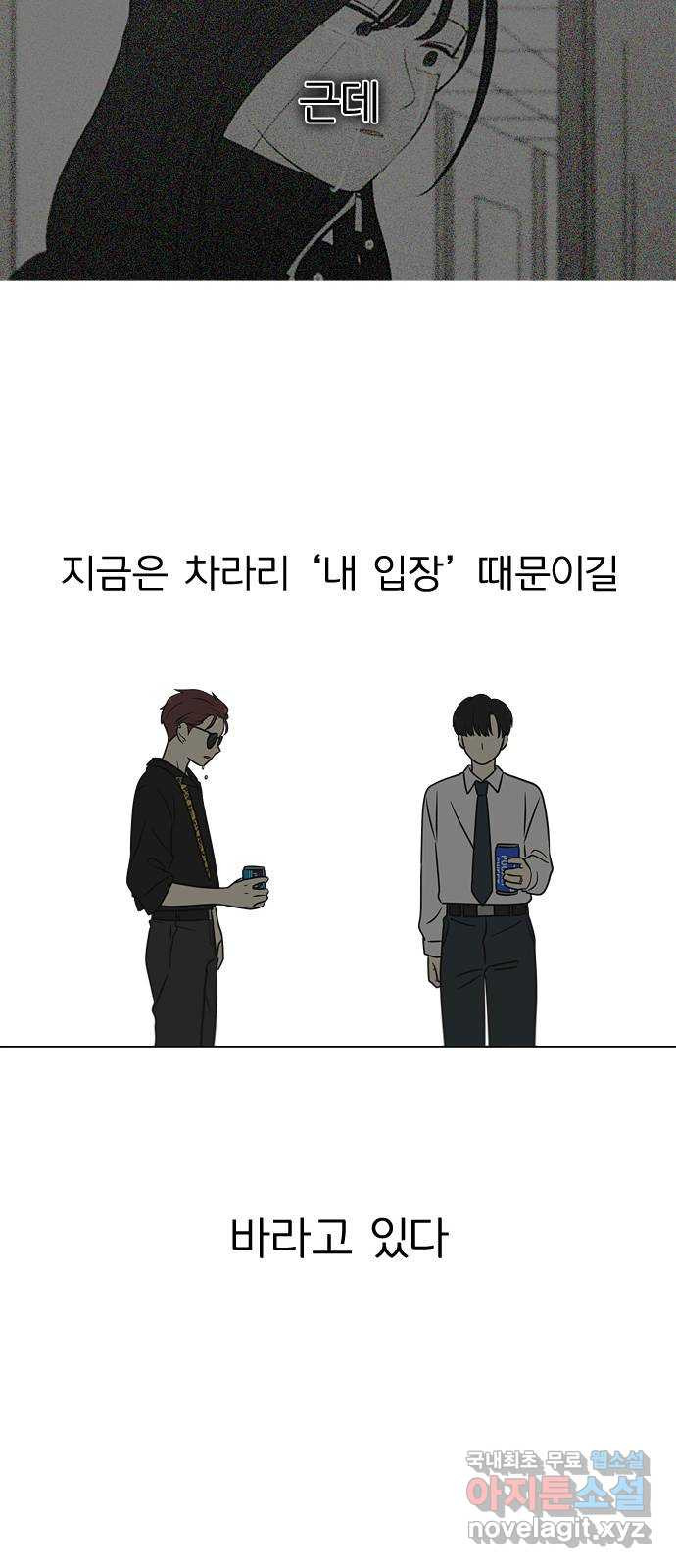 연애혁명 402. 백야 - 웹툰 이미지 6