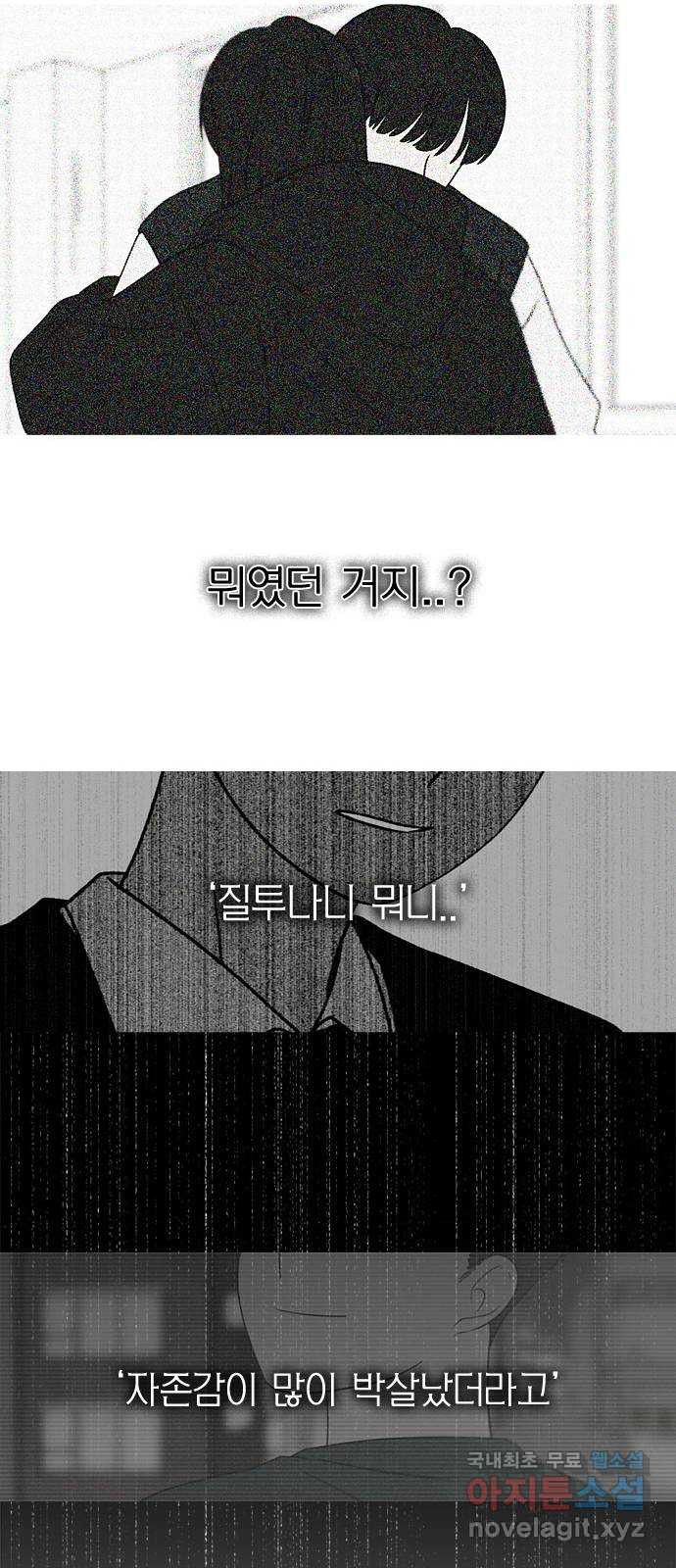 연애혁명 402. 백야 - 웹툰 이미지 13