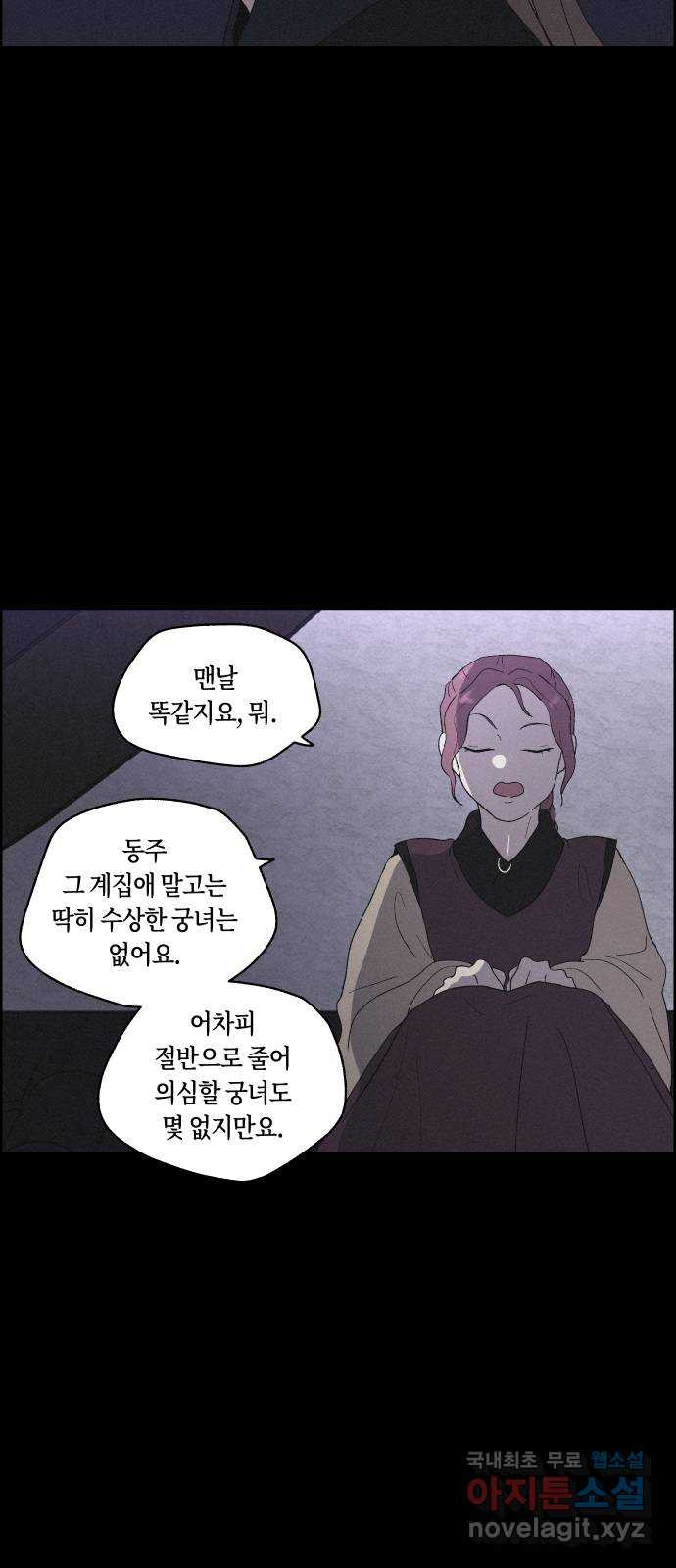 환상연가 25화 버려지다 - 웹툰 이미지 29