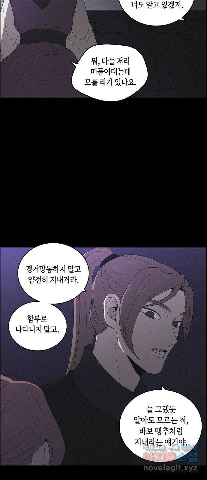 환상연가 25화 버려지다 - 웹툰 이미지 40