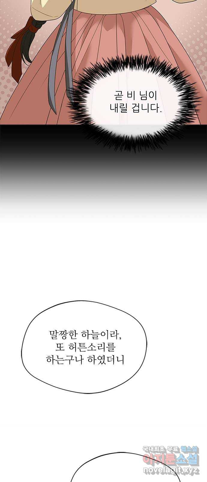 해시의 신루 21화 : 어처구니가 없군 - 웹툰 이미지 40