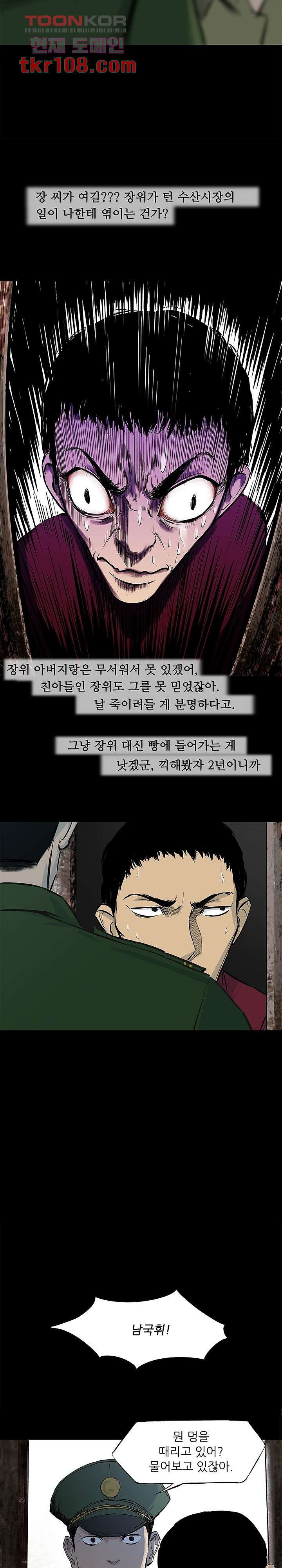 지금부터 지옥이다 22화 - 웹툰 이미지 6