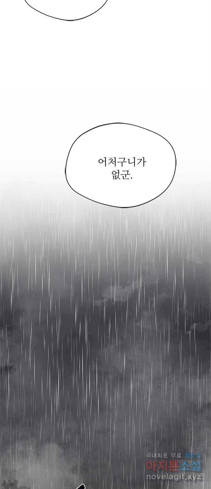 해시의 신루 21화 : 어처구니가 없군 - 웹툰 이미지 58