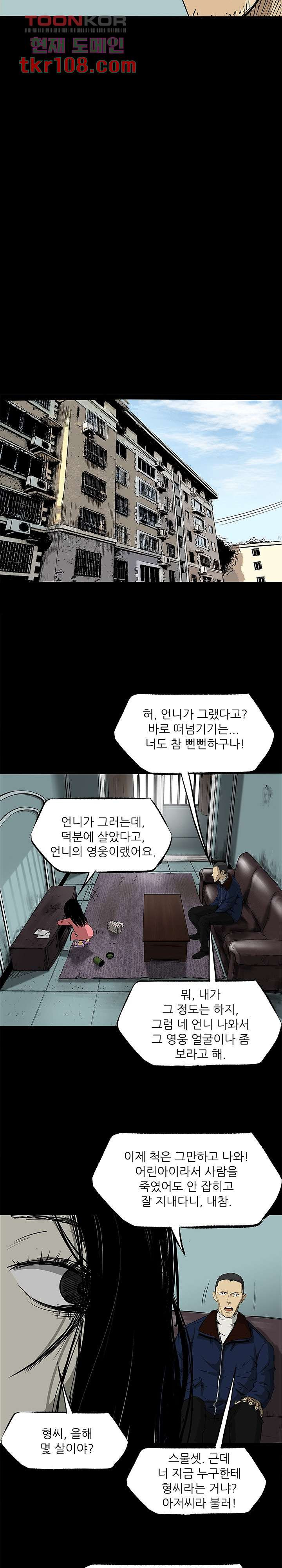 지금부터 지옥이다 22화 - 웹툰 이미지 22