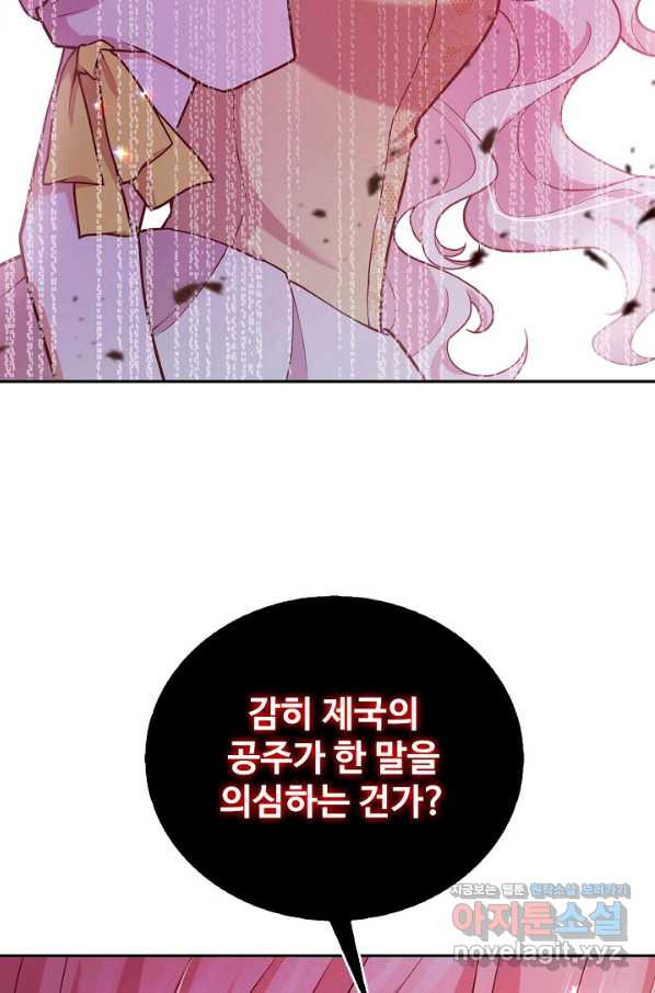 악역 공주님의 생존계획 80화 - 웹툰 이미지 66