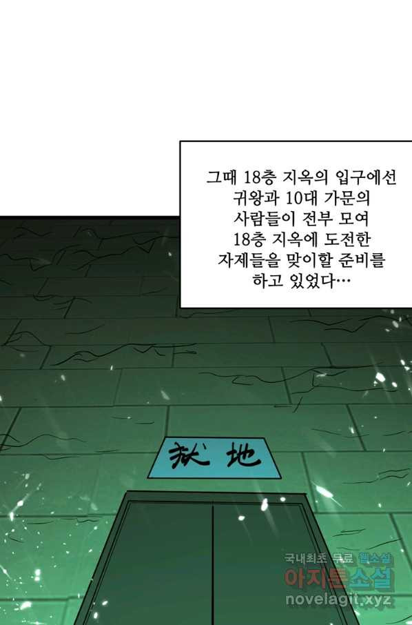 능천신제 126화 - 웹툰 이미지 8