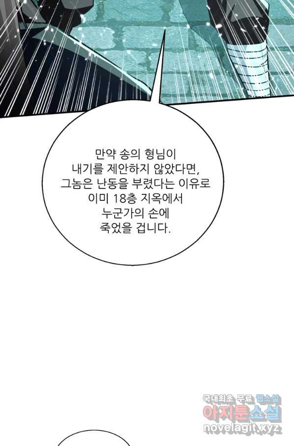 능천신제 126화 - 웹툰 이미지 38