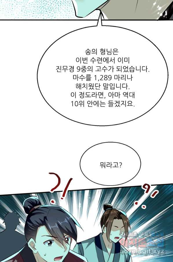 능천신제 126화 - 웹툰 이미지 46