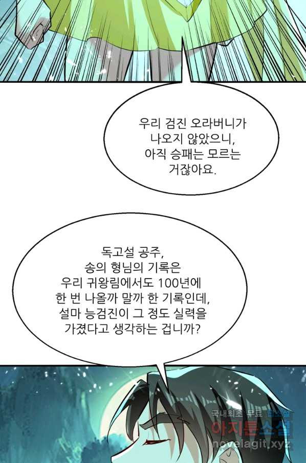 능천신제 126화 - 웹툰 이미지 49