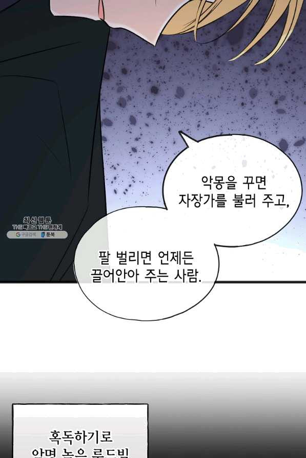 꽃은 썩고 너는 남는다 47화 - 웹툰 이미지 19