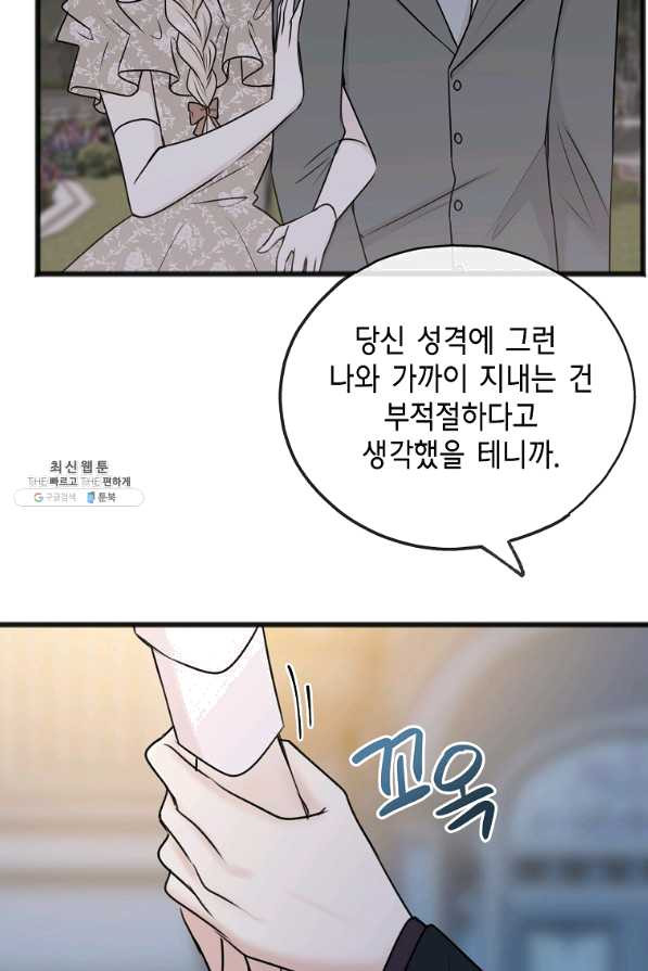 꽃은 썩고 너는 남는다 47화 - 웹툰 이미지 28