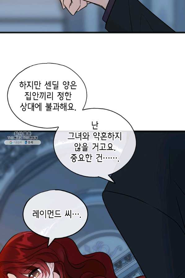 꽃은 썩고 너는 남는다 47화 - 웹툰 이미지 29