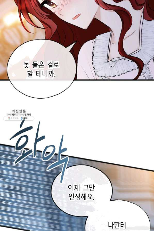 꽃은 썩고 너는 남는다 47화 - 웹툰 이미지 31