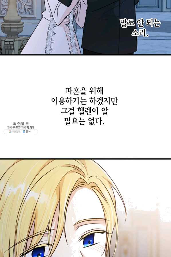 꽃은 썩고 너는 남는다 47화 - 웹툰 이미지 42