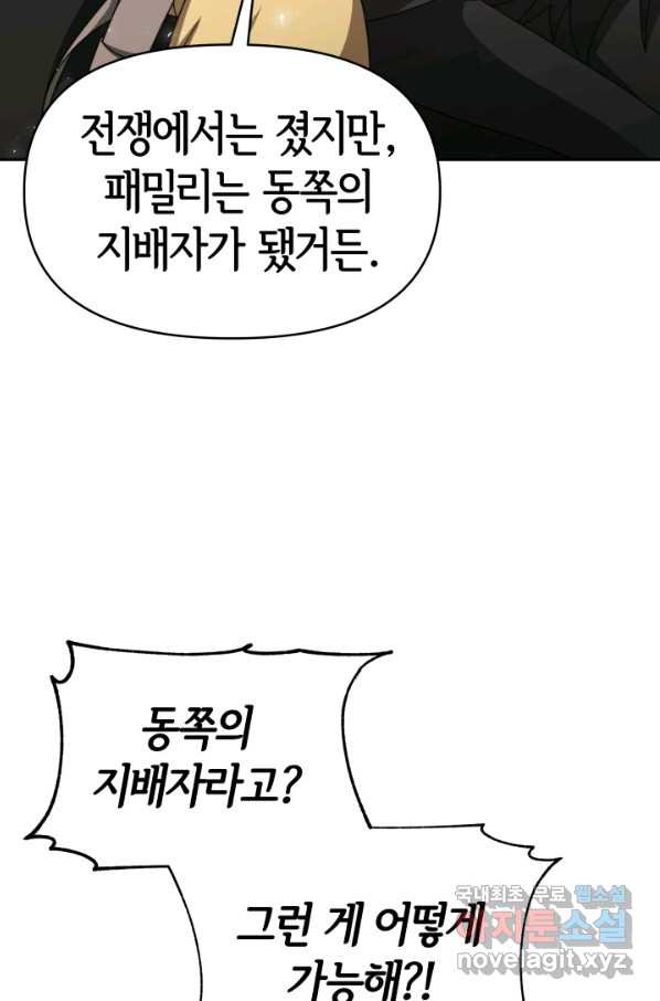 악녀는 패밀리의 숭배를 받고 29화 - 웹툰 이미지 29