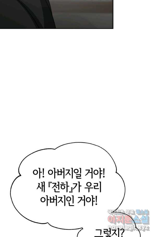 악녀는 패밀리의 숭배를 받고 29화 - 웹툰 이미지 35