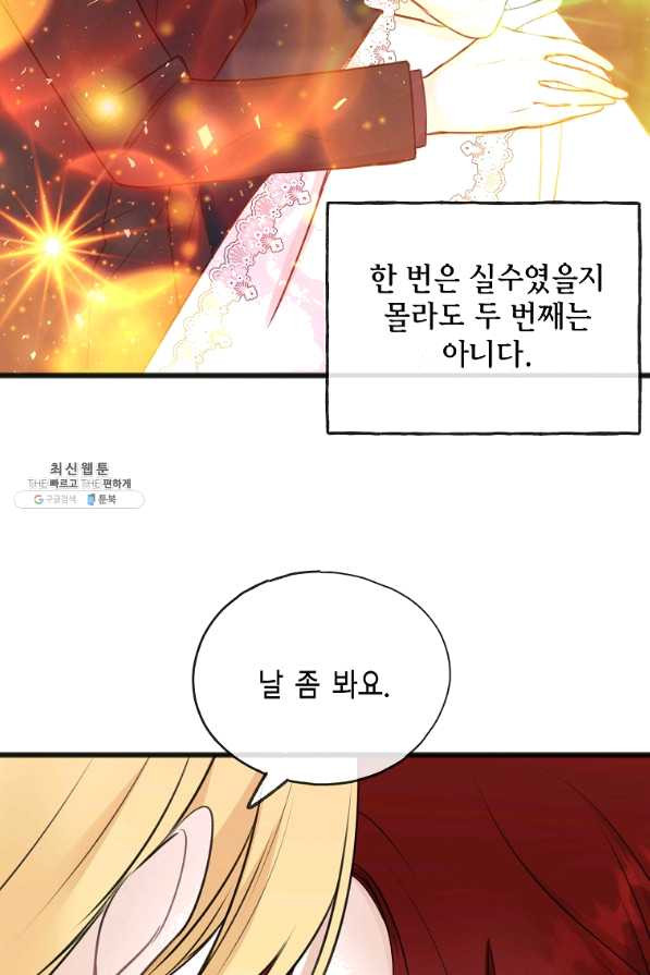 꽃은 썩고 너는 남는다 47화 - 웹툰 이미지 50