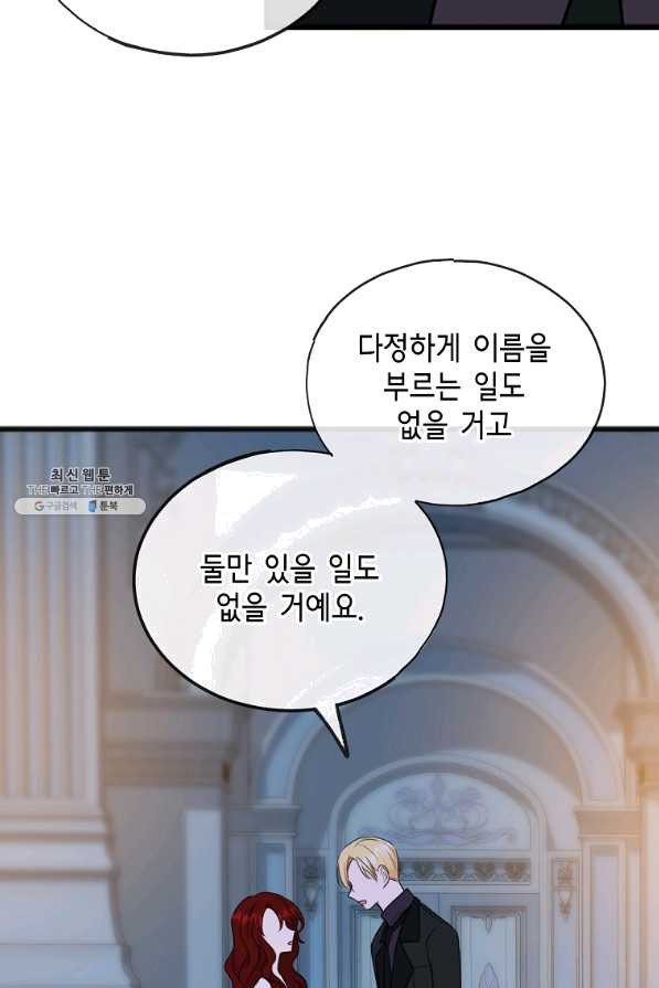 꽃은 썩고 너는 남는다 47화 - 웹툰 이미지 61