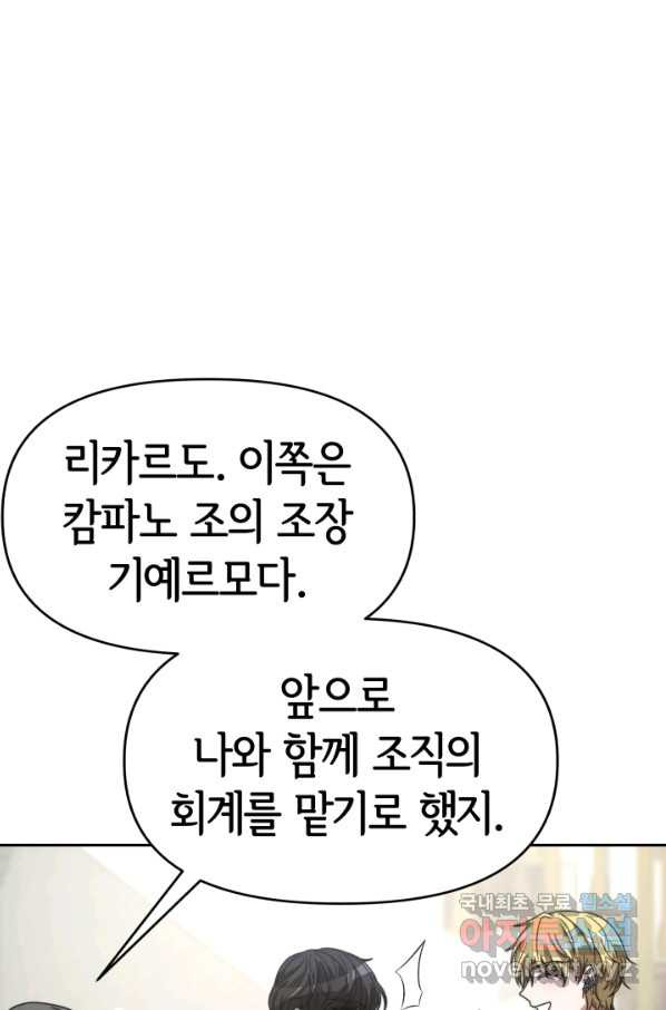 악녀는 패밀리의 숭배를 받고 29화 - 웹툰 이미지 64