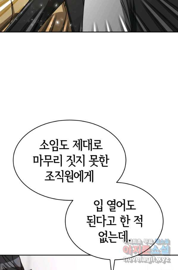 악녀는 패밀리의 숭배를 받고 29화 - 웹툰 이미지 88