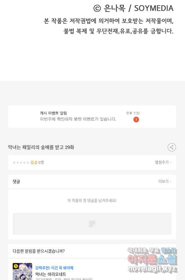 악녀는 패밀리의 숭배를 받고 29화 - 웹툰 이미지 114