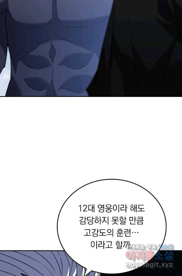 이세계에서 로그아웃하는 방법 47화 - 웹툰 이미지 26