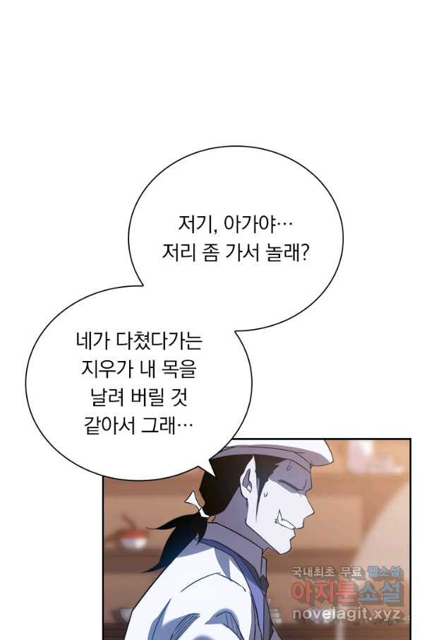 이세계에서 로그아웃하는 방법 47화 - 웹툰 이미지 49