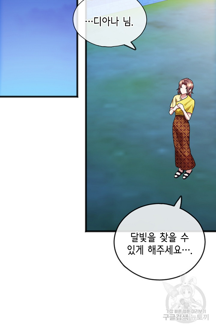 나를 사랑하지 않는 그대에게 43화 - 웹툰 이미지 7